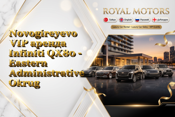 Novogireyevo VIP аренда Infiniti QX80 - Eastern Administrative Okrug