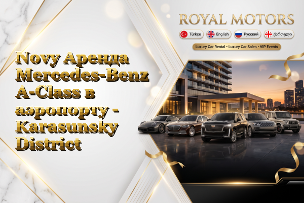 Novy Аренда Mercedes-Benz A-Class в аэропорту - Karasunsky District