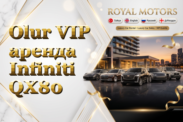 Olur VIP аренда Infiniti QX80