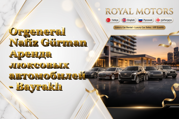 Orgeneral Nafiz Gürman Аренда люксовых автомобилей - Bayraklı