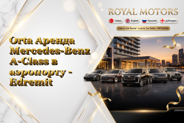 Orta Аренда Mercedes-Benz A-Class в аэропорту - Edremit