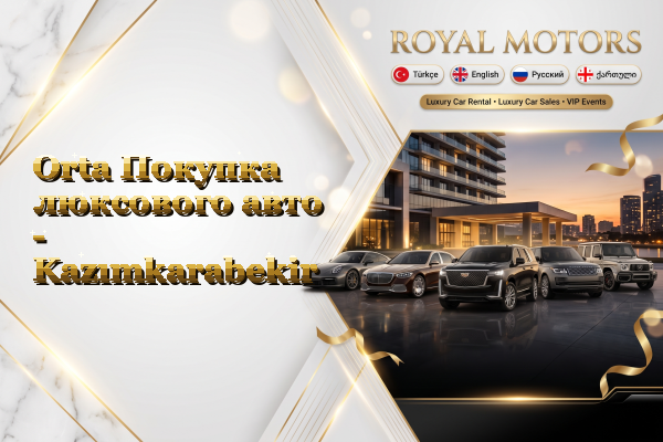 Orta Покупка люксового авто - Kazımkarabekir