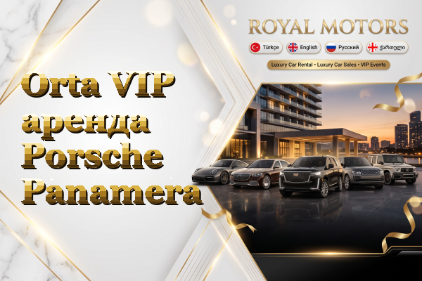 Orta VIP аренда Porsche Panamera