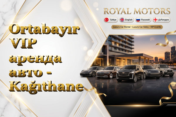 Ortabayır VIP аренда авто - Kağıthane