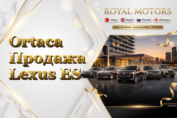 Ortaca Продажа Lexus ES