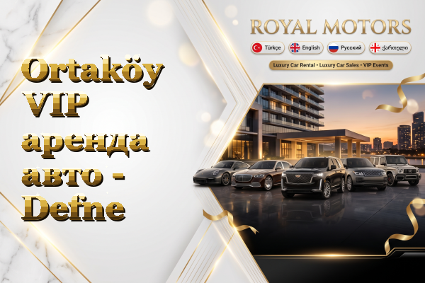 Ortaköy VIP аренда авто - Defne
