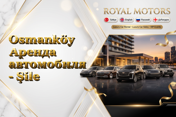 Osmanköy Аренда автомобиля - Şile