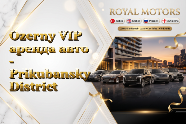 Ozerny VIP аренда авто - Prikubansky District
