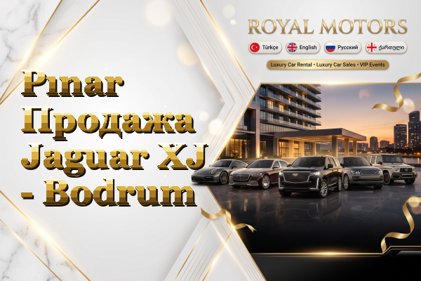 Pınar Продажа Jaguar XJ - Bodrum