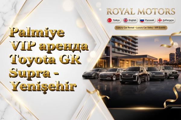 Palmiye VIP аренда Toyota GR Supra - Yenişehir