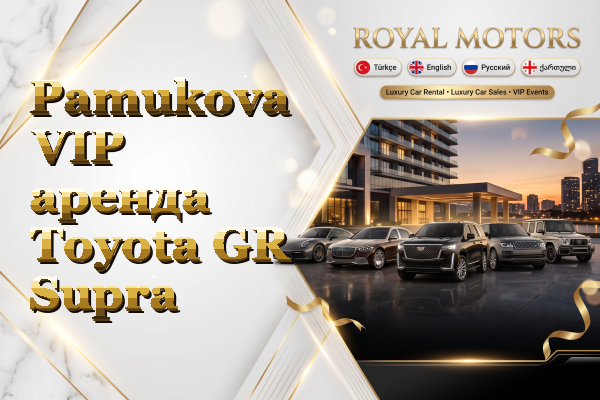 Pamukova VIP аренда Toyota GR Supra