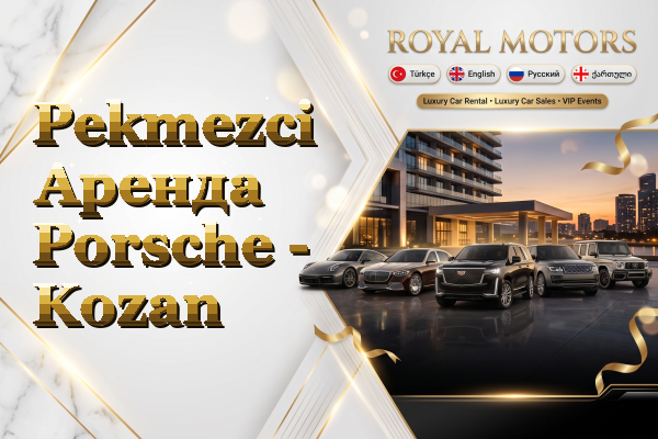 Pekmezci Аренда Porsche - Kozan