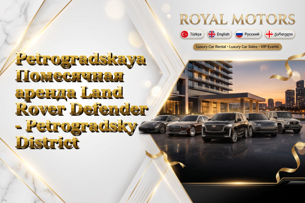 Petrogradskaya Помесячная аренда Land Rover Defender - Petrogradsky District