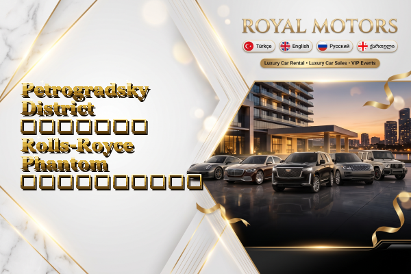 Petrogradsky District მძღოლით Rolls-Royce Phantom გაქირავება