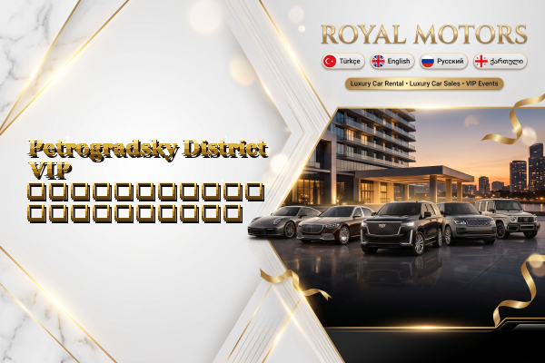 Petrogradsky District VIP ავტომობილის გაქირავება
