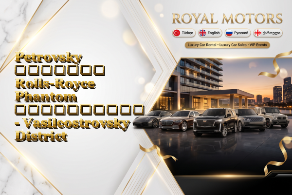 Petrovsky მძღოლით Rolls-Royce Phantom გაქირავება - Vasileostrovsky District