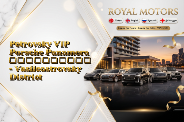 Petrovsky VIP Porsche Panamera გაქირავება - Vasileostrovsky District