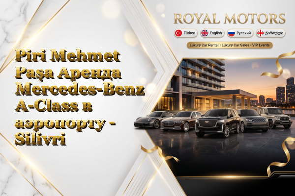 Piri Mehmet Paşa Аренда Mercedes-Benz A-Class в аэропорту - Silivri