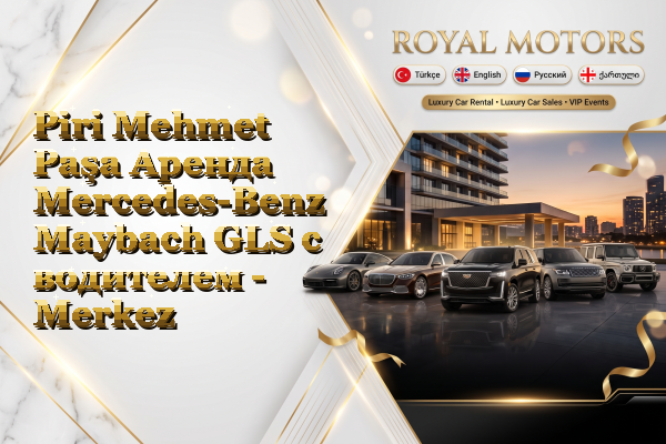 Piri Mehmet Paşa Аренда Mercedes-Benz Maybach GLS с водителем - Merkez
