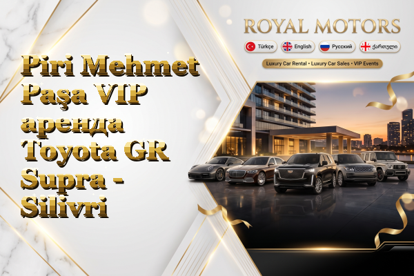 Piri Mehmet Paşa VIP аренда Toyota GR Supra - Silivri