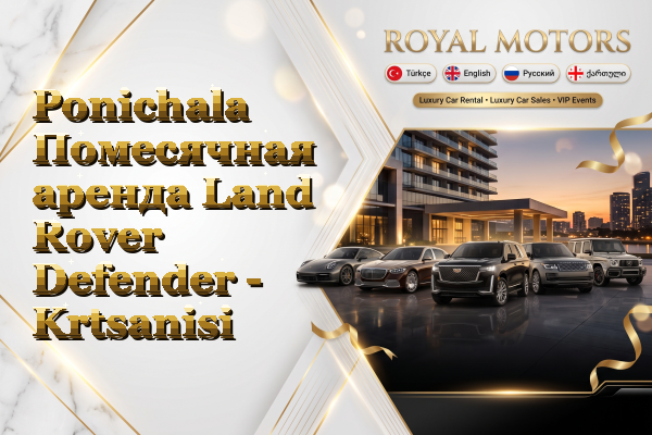 Ponichala Помесячная аренда Land Rover Defender - Krtsanisi