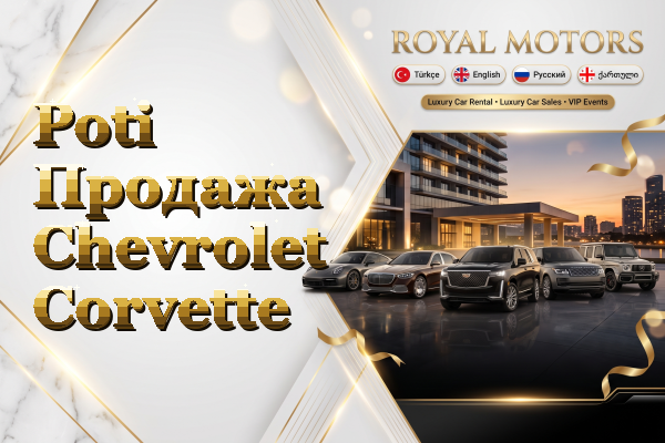 Poti Продажа Chevrolet Corvette