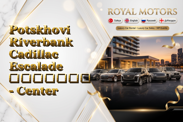 Potskhovi Riverbank Cadillac Escalade გაყიდვა - Center