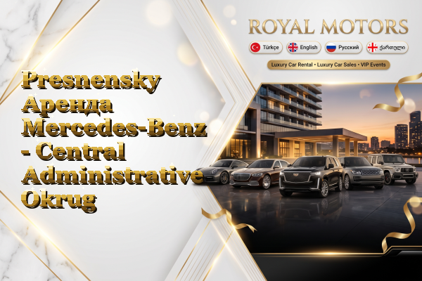 Presnensky Аренда Mercedes-Benz - Central Administrative Okrug