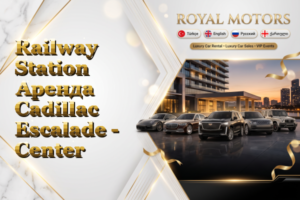 Railway Station Аренда Cadillac Escalade - Center