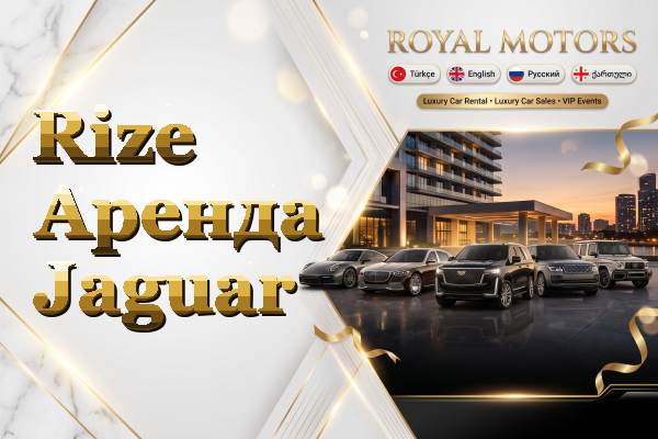 Rize Аренда Jaguar