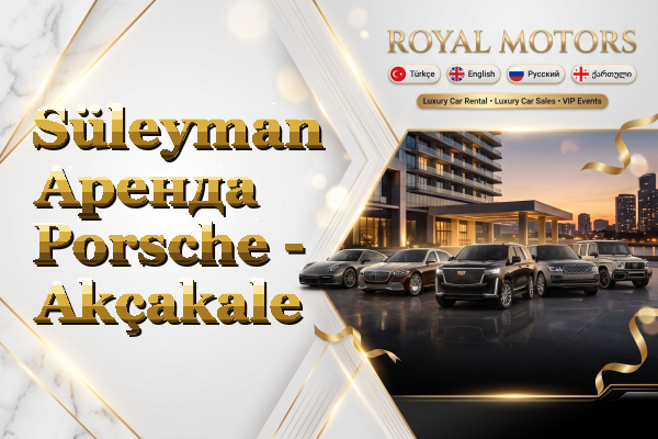 Süleyman Аренда Porsche - Akçakale
