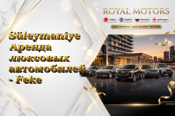 Süleymaniye Аренда люксовых автомобилей - Feke