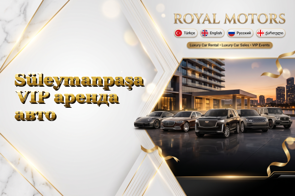 Süleymanpaşa VIP аренда авто