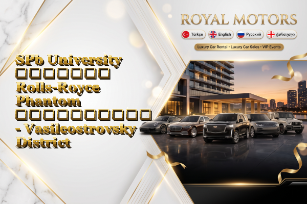 SPb University მძღოლით Rolls-Royce Phantom გაქირავება - Vasileostrovsky District