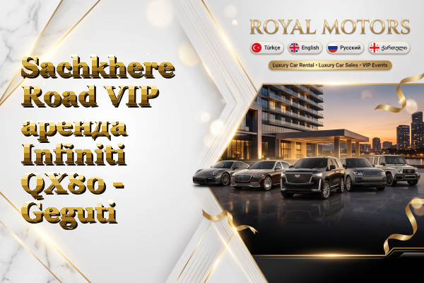 Sachkhere Road VIP аренда Infiniti QX80 - Geguti
