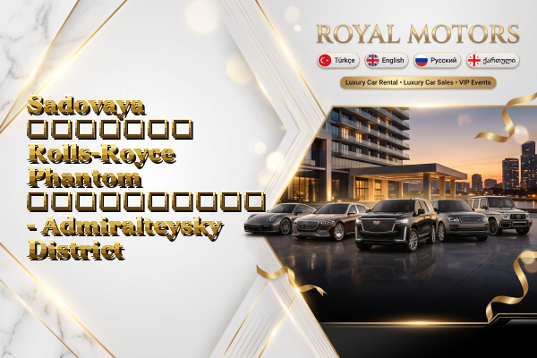 Sadovaya მძღოლით Rolls-Royce Phantom გაქირავება - Admiralteysky District