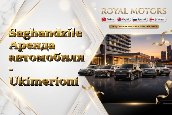 Saghandzile Аренда автомобиля - Ukimerioni