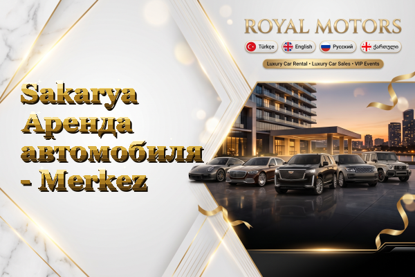 Sakarya Аренда автомобиля - Merkez