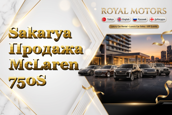 Sakarya Продажа McLaren 750S