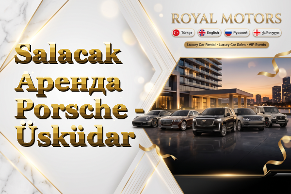 Salacak Аренда Porsche - Üsküdar