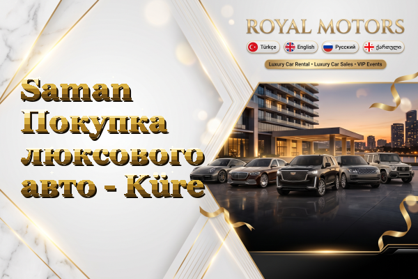 Saman Покупка люксового авто - Küre