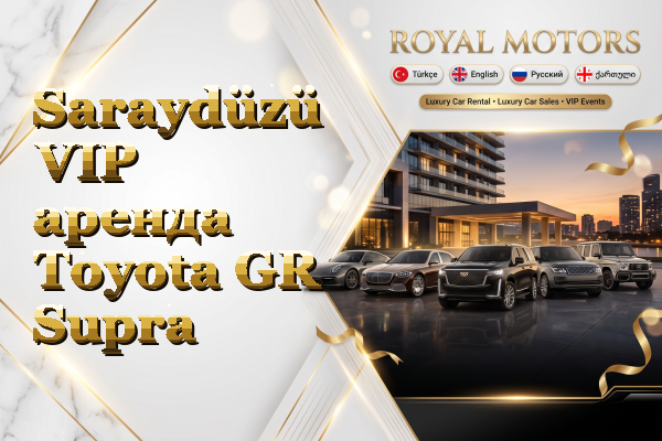 Saraydüzü VIP аренда Toyota GR Supra
