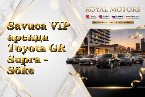Savuca VIP аренда Toyota GR Supra - Söke