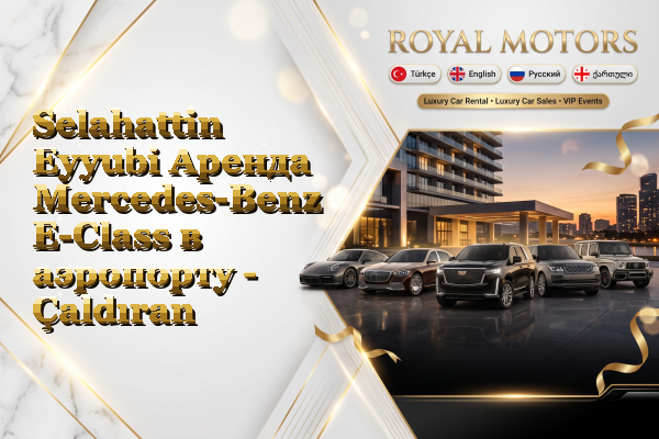 Selahattin Eyyubi Аренда Mercedes-Benz E-Class в аэропорту - Çaldıran