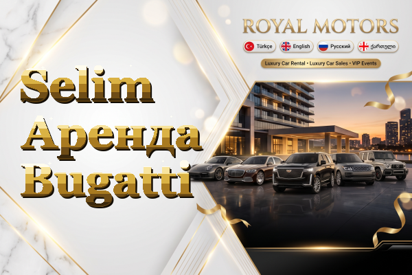 Selim Аренда Bugatti
