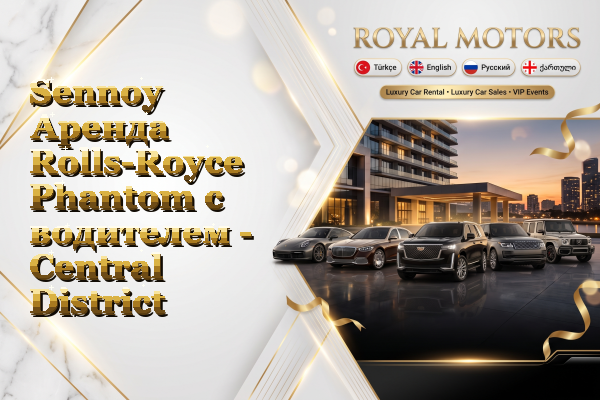 Sennoy Аренда Rolls-Royce Phantom с водителем - Central District