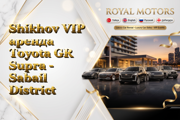 Shikhov VIP аренда Toyota GR Supra - Sabail District