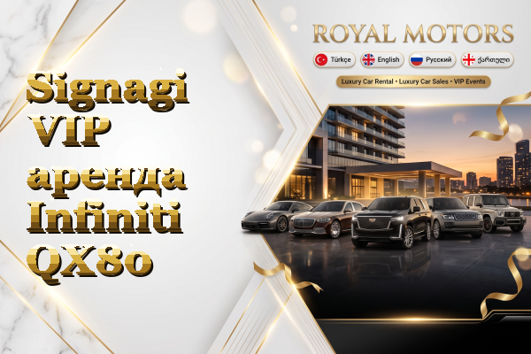 Signagi VIP аренда Infiniti QX80
