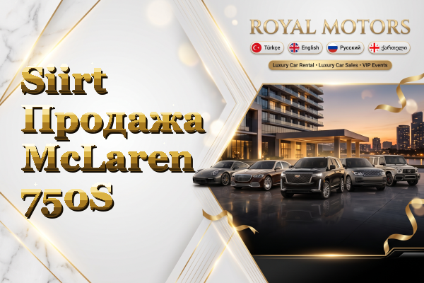 Siirt Продажа McLaren 750S
