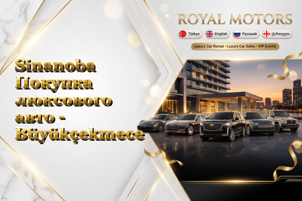 Sinanoba Покупка люксового авто - Büyükçekmece